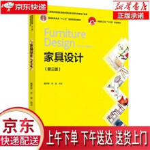 《家具设计唐开军,行焱中国轻工业》[45M]百度网盘|pdf下载|亲测有效