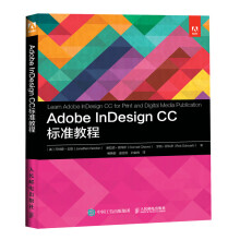 《AdobeInDesignCC标准教程》[95M]百度网盘|pdf下载|亲测有效