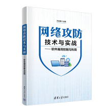 《网络攻防技术与实战——软件漏洞挖掘与利用》[85M]百度网盘|pdf下载|亲测有效