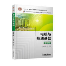 《电机与拖动基础3版汤天浩谢卫机械工业》[75M]百度网盘|pdf下载|亲测有效