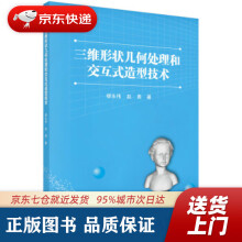 《三维形状几何处理和交互式造型技术缪永伟,赵勇著科学》[53M]百度网盘|pdf下载|亲测有效