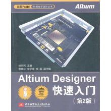 《AltiumDesigner快速入门徐向民主编北方城》[76M]百度网盘|pdf下载|亲测有效