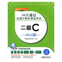 《天通过全国计算机等级考试：二级C》[46M]百度网盘|pdf下载|亲测有效