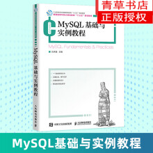 《MySQL基础与实例教程普通高等学校计算机教育十三五规划教材孔祥》[78M]百度网盘|pdf下载|亲测有效