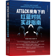 《ATT&CK视角下的红蓝对抗实战指南网络空间安全技术丛书贾晓璐李嘉旭党超辉红蓝攻防网络攻防网络安全技术书籍机械工业新书》[68M]百度网盘|pdf下载|亲测有效