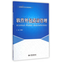 《软件外包质量管理》[41M]百度网盘|pdf下载|亲测有效