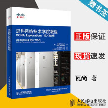 《CCNAExploration接入WAN思科网络技术学院教程瓦尚》[53M]百度网盘|pdf下载|亲测有效