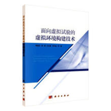 《面向虚拟试验的虚拟环境构建技术计算机与互联网虚拟技术--应用--武器装备--武器试验》[92M]百度网盘|pdf下载|亲测有效
