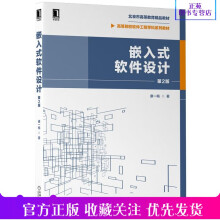 《嵌入式软件设计第2版康一梅嵌入式软件开发教程书籍嵌入式系统软硬件协同设计实时软件分析设计方法复杂嵌入式软件分析设计》[82M]百度网盘|pdf下载|亲测有效