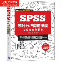 《SPSS统计分析商用建模与SPSS统计分析商用建模与综合案例精解杨维忠商业管理系统建模神经网络多层感知器径向基函数决策树大数据处理建模技术》[50M]百度网盘|pdf下载|亲测有效