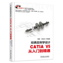 《经典实例学设计CATIAV5从入门到精通计算机与互联网书籍》[41M]百度网盘|pdf下载|亲测有效