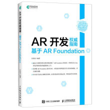 《AR开发权威指南》[75M]百度网盘|pdf下载|亲测有效