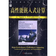 《高性能嵌入式计算》[66M]百度网盘|pdf下载|亲测有效