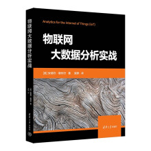 《物联网大数据分析实战》[97M]百度网盘|pdf下载|亲测有效
