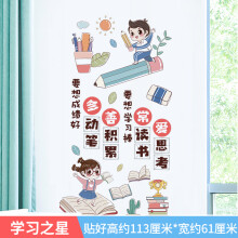 《班主任寄语初中高中班级文化墙布置装饰标语贴画教室励志墙贴贴纸A-学习之星大》[72M]百度网盘|pdf下载|亲测有效