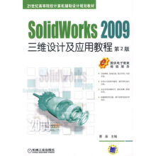 《SOLIDWORKS三维设计及应用教程第2版》[44M]百度网盘|pdf下载|亲测有效