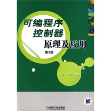 《可编程序控制器原理及应用》[81M]百度网盘|pdf下载|亲测有效