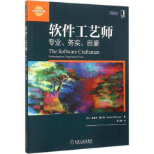 《软件工艺师:专业、务实、自豪曼卡索　著,爱飞翔　译》[65M]百度网盘|pdf下载|亲测有效