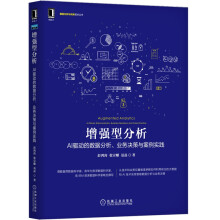 《数据产品经理：实战进阶增强型分析》[66M]百度网盘|pdf下载|亲测有效