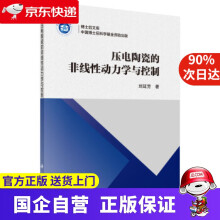《压电陶瓷的非线性动力学与控制科学》[66M]百度网盘|pdf下载|亲测有效