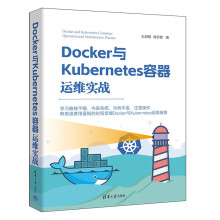 《Docker与Kubernetes容器运维实战》[64M]百度网盘|pdf下载|亲测有效