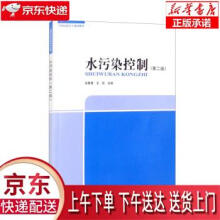 《水污染控制张素青,王兵中国环境出版集团》[44M]百度网盘|pdf下载|亲测有效