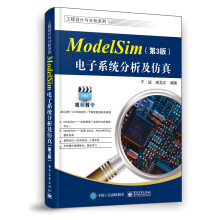 《ModelSim电子系统分析及仿真》[95M]百度网盘|pdf下载|亲测有效