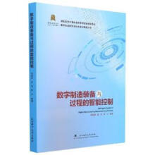 《数字制造装备与过程的智能控制》[77M]百度网盘|pdf下载|亲测有效