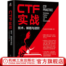 《官网CTF实战技术解题与进阶ChaMd5安全团队网络空间安全技术丛书CTF基础知识CTF网络安全CTF竞赛CTF实战教程书籍》[74M]百度网盘|pdf下载|亲测有效