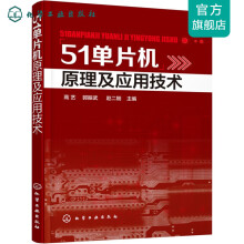 《单片机原理及应用技术》[49M]百度网盘|pdf下载|亲测有效