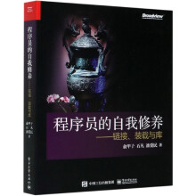 《程序员的自我修养--链接装载与库》[61M]百度网盘|pdf下载|亲测有效