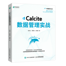 《Calcite数据管理实战SQL数据库原理及应用教程》[94M]百度网盘|pdf下载|亲测有效