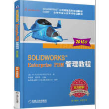 《SOLIDWORKSEnterprisePDM管理教程》[43M]百度网盘|pdf下载|亲测有效