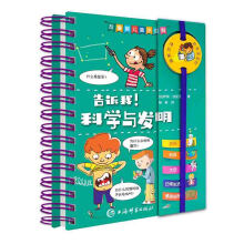 《拉鲁斯儿童小百科告诉我！科学与发明萨宾·包加多尔,杨帆上海辞书》[48M]百度网盘|pdf下载|亲测有效