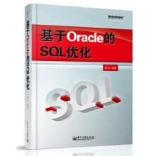 《基于Oracle的SQL优化崔华》[50M]百度网盘|pdf下载|亲测有效