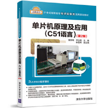 《单片机原理及应用C语言第2版》[99M]百度网盘|pdf下载|亲测有效