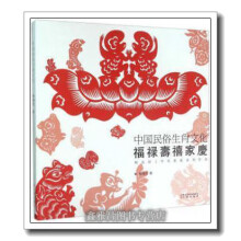 《中国民俗生肖文化福禄寿禧家庆郭梅花著三晋》[61M]百度网盘|pdf下载|亲测有效