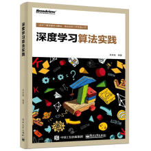《深度学习算法实践吴岸城编书籍》[97M]百度网盘|pdf下载|亲测有效