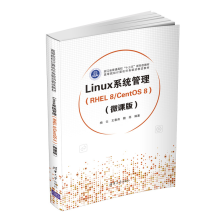 《Linux系统管理杨云操作系统配置教材》[81M]百度网盘|pdf下载|亲测有效