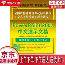 《powerpoint中文演示文稿全国专业技术人员计算机应用能力考试命题》[69M]百度网盘|pdf下载|亲测有效