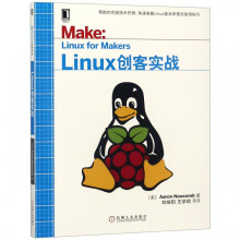 《Linux创客实战》[99M]百度网盘|pdf下载|亲测有效