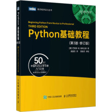 《Python基础教程芒努斯·利·海特兰德袁国忠译书籍》[69M]百度网盘|pdf下载|亲测有效