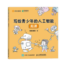 《写给青少年的人工智能：起源》[70M]百度网盘|pdf下载|亲测有效