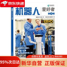 《机器人爱好者第7辑SERVO杂志著,荣耀,徐亦迅,陆国君等译》[51M]百度网盘|pdf下载|亲测有效