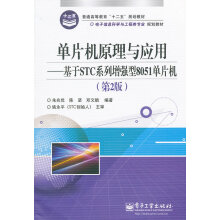 《单片机原理与应用基于STC系列增强型单片机（第2版朱兆优》[59M]百度网盘|pdf下载|亲测有效