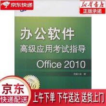 《办公软件高级应用考试指导吴卿著作浙江》[50M]百度网盘|pdf下载|亲测有效