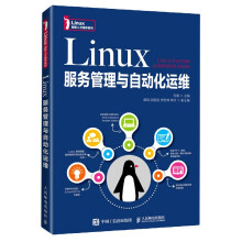 《Linux服务管理与自动化运维》[69M]百度网盘|pdf下载|亲测有效