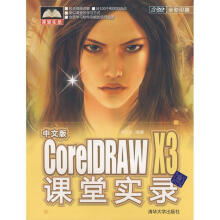 《中文版CorelDRAWX3课堂实录何兰兰编著》[71M]百度网盘|pdf下载|亲测有效