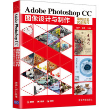 《AdobePhotoshopCC图像设计与制作案例技能实训教程》[83M]百度网盘|pdf下载|亲测有效