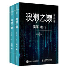 《:浪潮之巅第四版》[52M]百度网盘|pdf下载|亲测有效